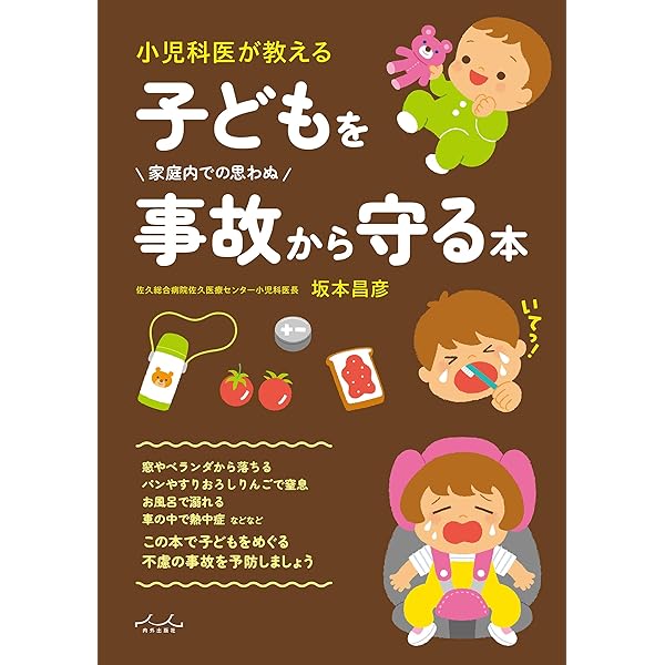 子どもの病気・救急 ぜったい これ知ってて! | 野村 さちい